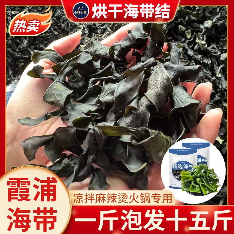 霞浦烘干海带结干货海带扣无沙无盐渍海带片整箱商用火锅新鲜免洗