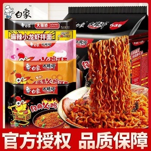白象火鸡面超辣网红方便面袋装干拌面拉面速食泡面包邮整箱批发