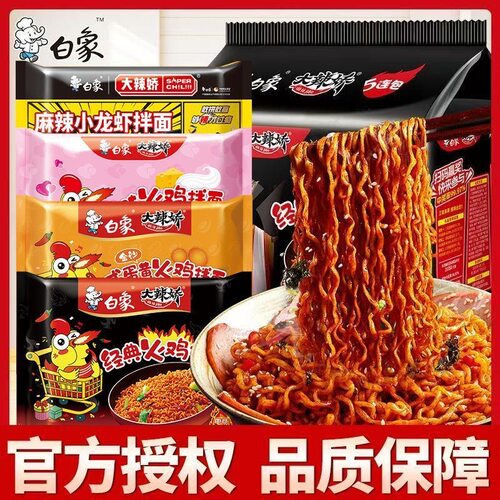 白象火鸡面超辣网红方便面袋装干拌面拉面速食泡面包邮整箱批发