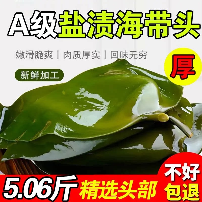 海带头非干整箱厚实新鲜盐渍海带头少盐海带丝海带根昆布海带厚片