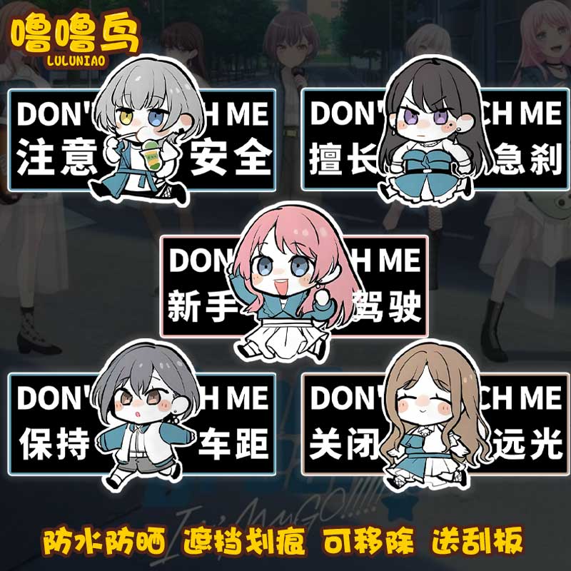 BanGDream迷途之子车身装饰贴