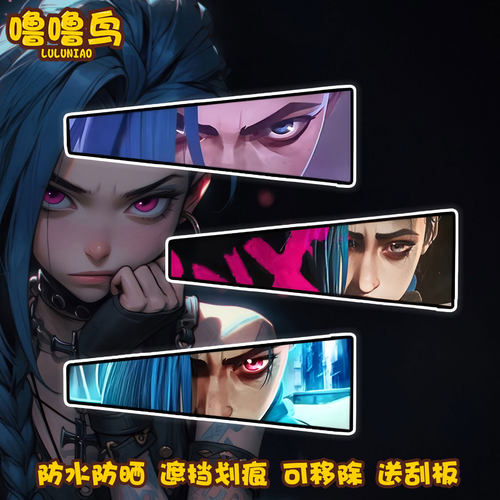 金克丝Jinx双城之战动漫反光车贴