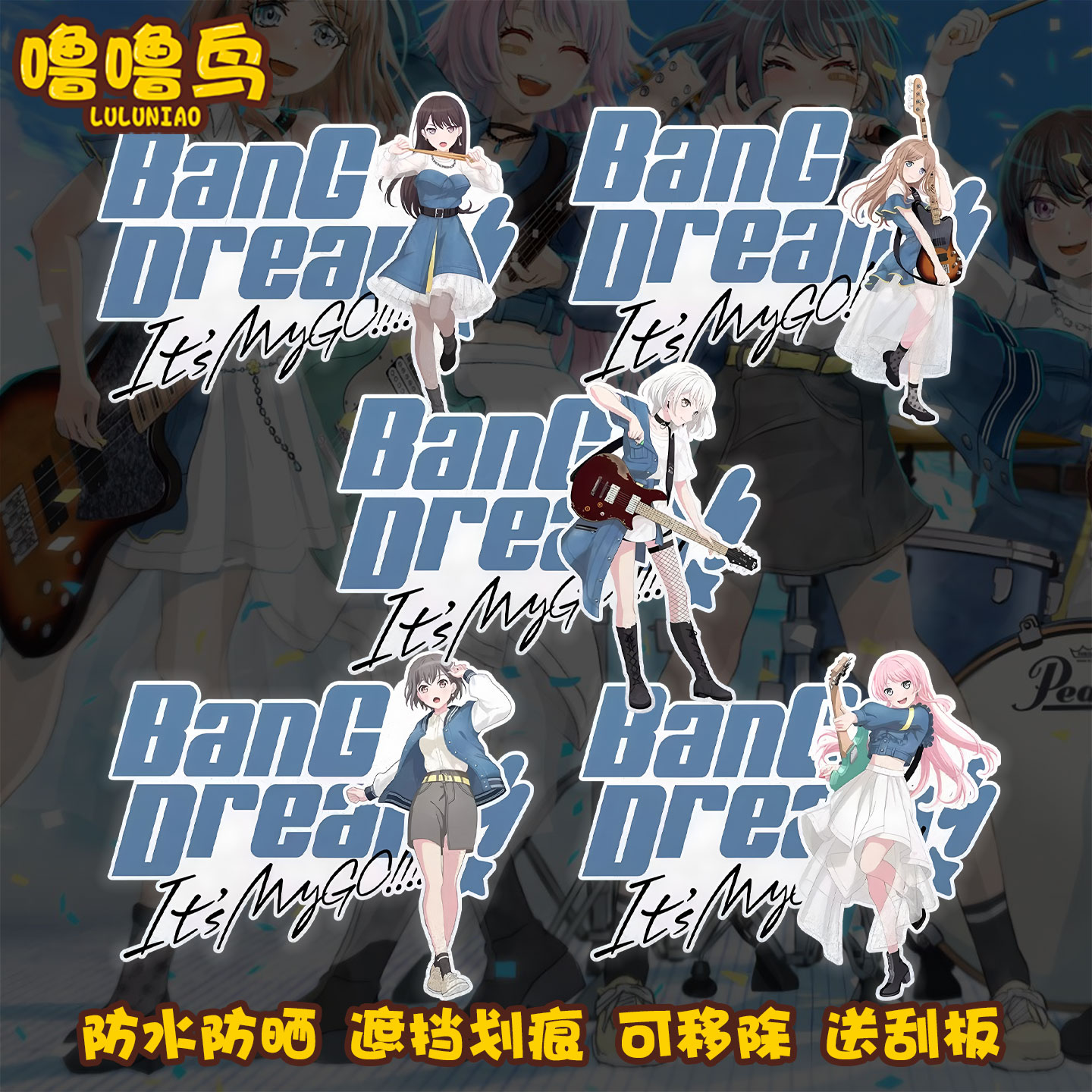 MyGO高松灯千早爱音反光汽车贴纸