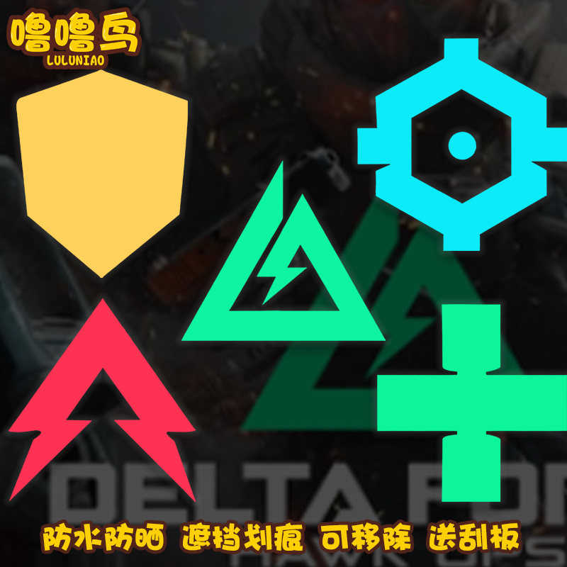 三角洲行动游戏周边标志装饰贴纸