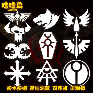 战锤40K游戏极限战团周边反光贴纸汽车后窗玻璃防水防晒电动车贴