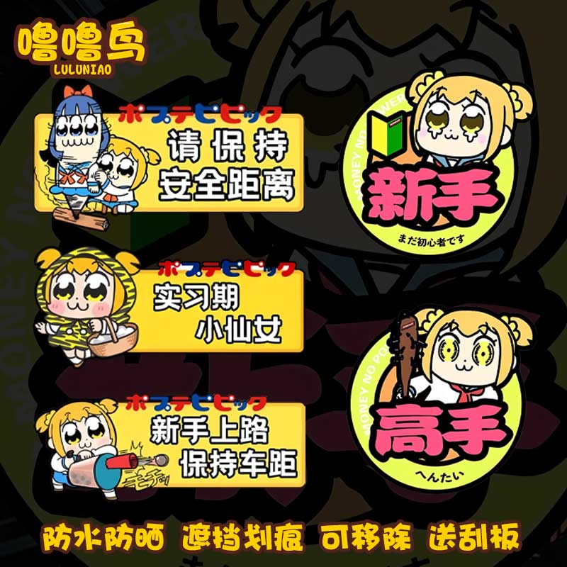 pop子和pipi美的日常提示装饰贴