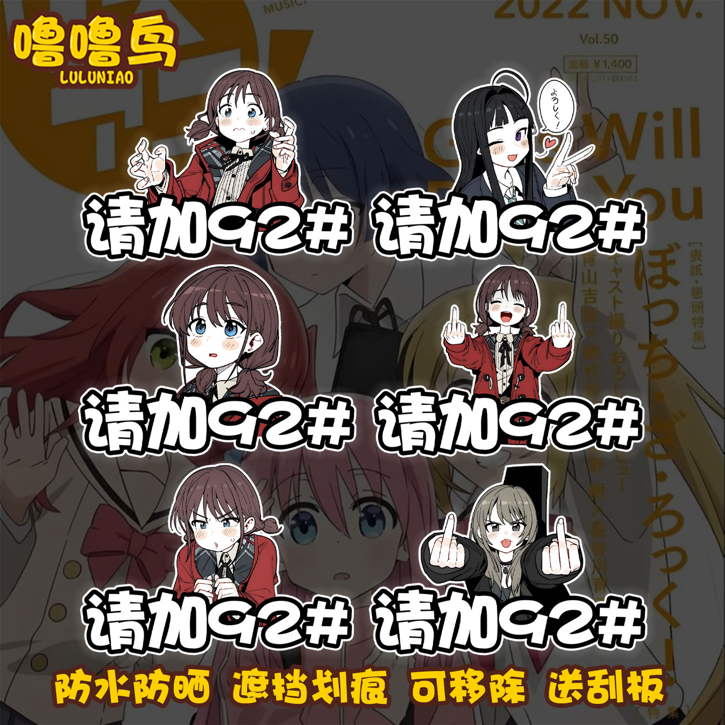 哭泣少女乐队girlsbandcry贴纸