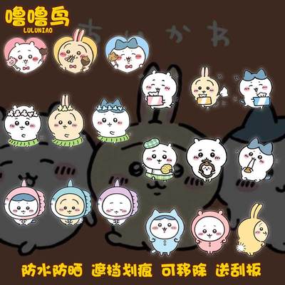 吉伊卡哇卡通表情chiikawa车贴纸