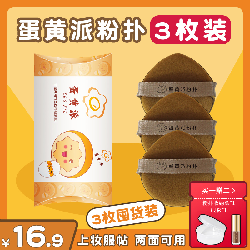 正品蛋黄派菠萝蜜气垫粉扑粉底液专用优质旗舰店美妆蛋干湿两用