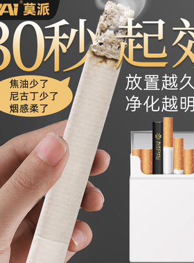 焦油净化棒香烟净化魔盒老烟民控烟减少吸烟伤害高档正品男士礼物