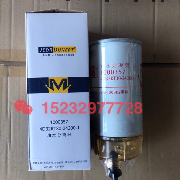 1000357柴油滤清器4D32RT30-24200-1油水分离器 收割机大中拖滤芯