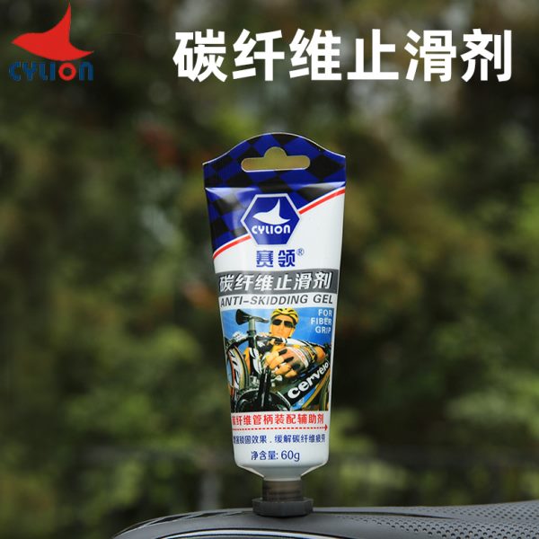 赛领CYLION 山地公路自行车碳纤维止滑剂 车把座管座管车架防滑剂