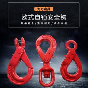 G80眼型安全钩旋转安全钩羊角自锁钩起重吊钩货钩挂钩行车吊勾