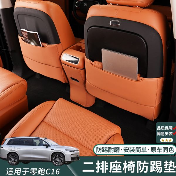 零跑C16专用二排座椅儿童防踢垫扶手箱防踢垫C16改装专用内饰配件