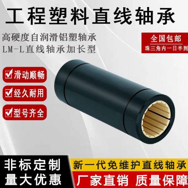 工程塑料直线轴承LM10 12 16 20 25 30 35 40 50 滑动轴承 防生锈