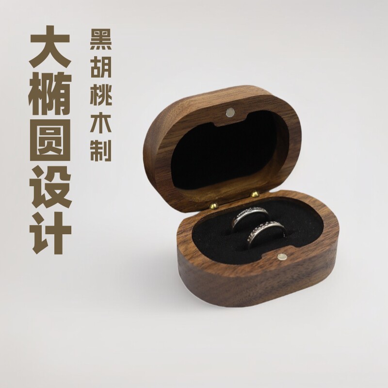 大椭圆黑胡桃木求婚戒指盒复古对戒盒珠宝首饰雕刻收纳包装礼盒女