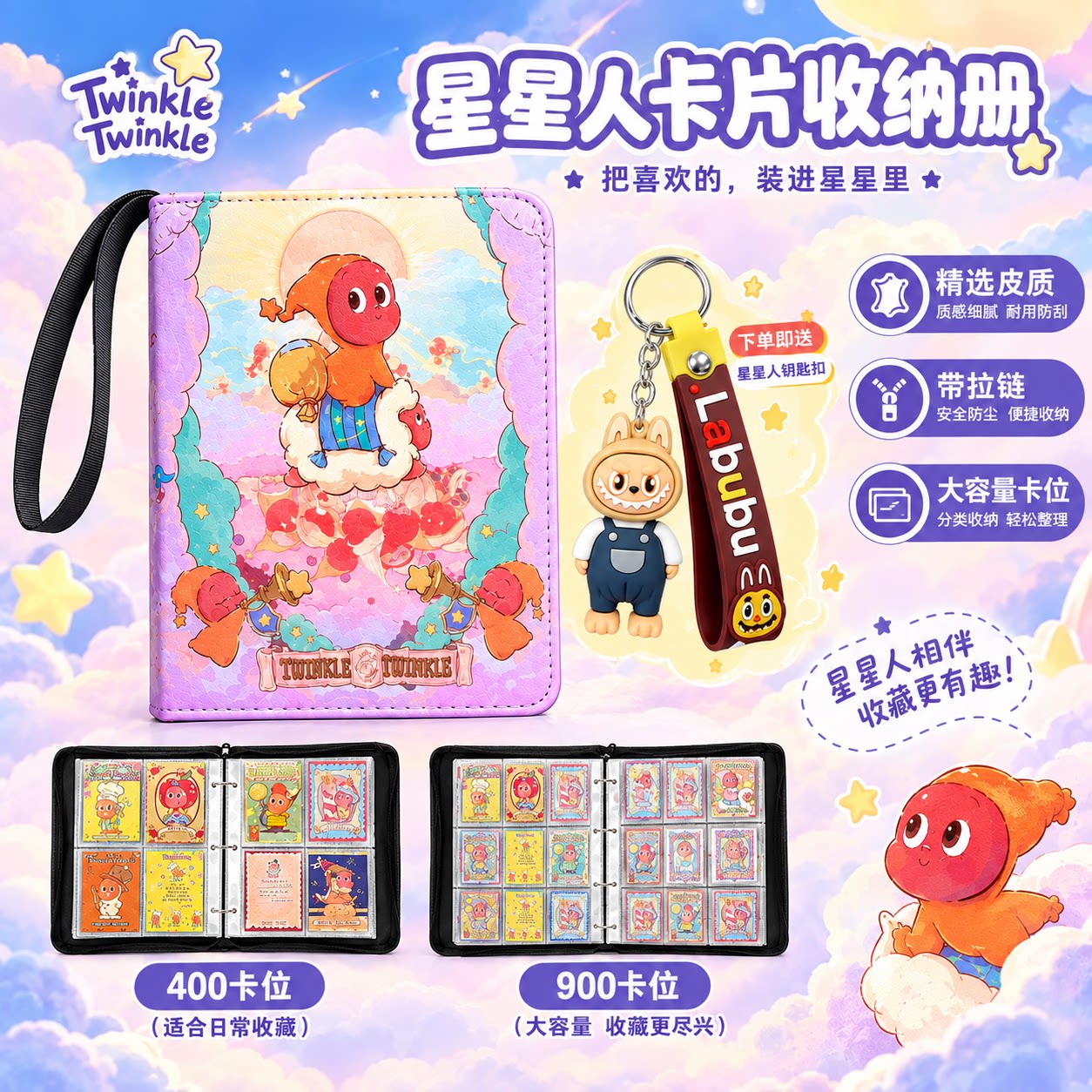 星星人盲盒卡片卡册收纳册九宫格收藏大卡拉链泡泡玛特送钥匙挂件