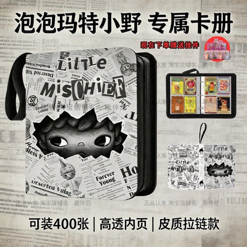 泡泡玛特盲盒卡片收纳册