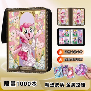 小马宝莉卡册卡牌珍奇九格拉链皮质收纳册送趣影包4弹卡片收藏册