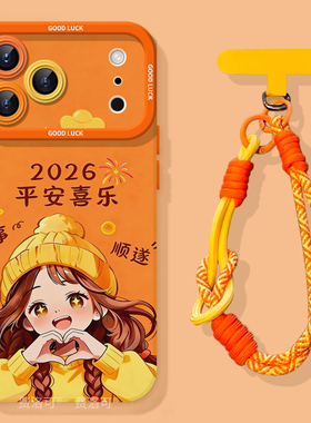 开心女孩适用苹果17promax手机壳新款iphone16pro保护套15圣诞11马年x的全包ipone新年14plus高级ip13女12