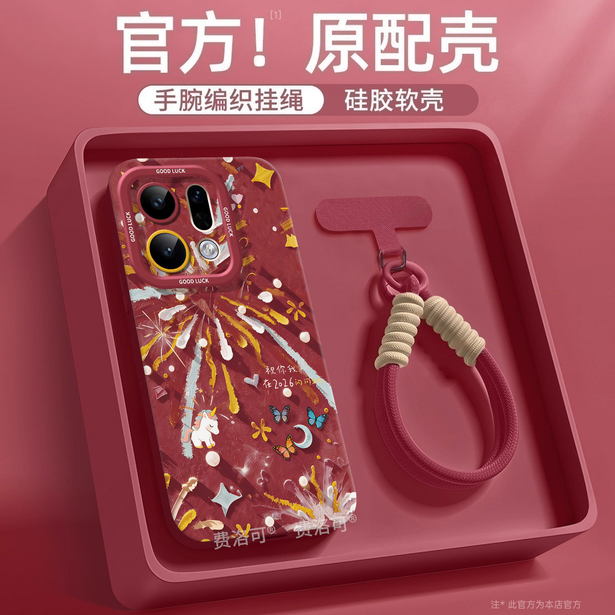 小马烟花适用oppofindx9手机壳女findx9pro高级感findx8ultra全包8s男款x8por小众新年x7挂绳0pp0软8pro新款,3C数码配件,手机保护套/壳,淘宝优惠券,粉丝福利购,淘宝优惠卷