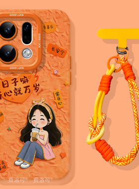 快乐女孩适用oppofindx9手机壳女findx9pro套硅胶findx8ultra全包8s防摔x8por新款外壳x7挂绳0pp0软8pro高级