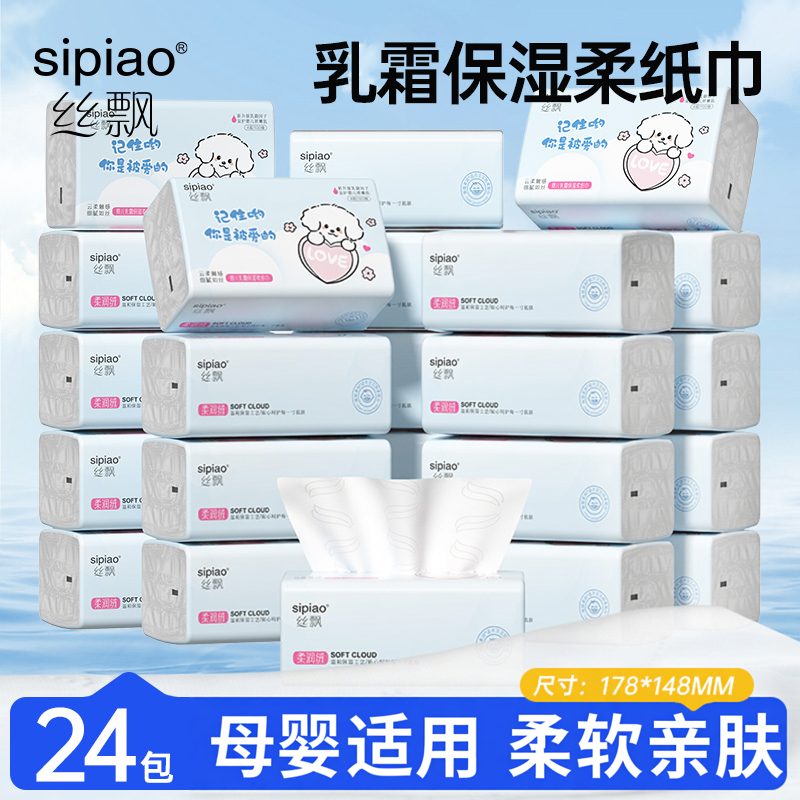 丝飘白云萌系抽纸新生宝宝乳霜纸云柔纸家用实惠装婴儿擦手面巾纸