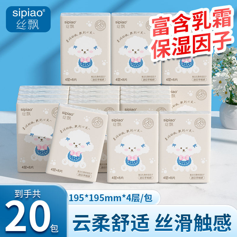 丝飘手帕纸婴儿专用乳霜纸柔纸巾家用实惠装宝宝擦手面巾纸便携装,婴童用品,婴童乳霜纸,淘宝优惠券,粉丝福利购,淘宝优惠卷
