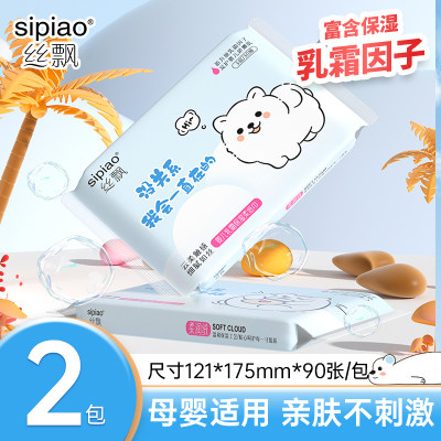 丝飘萌宠抽纸宝宝乳霜纸家用实惠装新生儿擦手面巾纸便携装柔纸巾