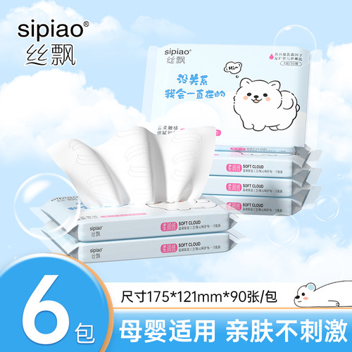 丝飘新生宝宝乳霜纸云柔巾擦手纸便携装实惠装家用婴儿用纸面巾纸