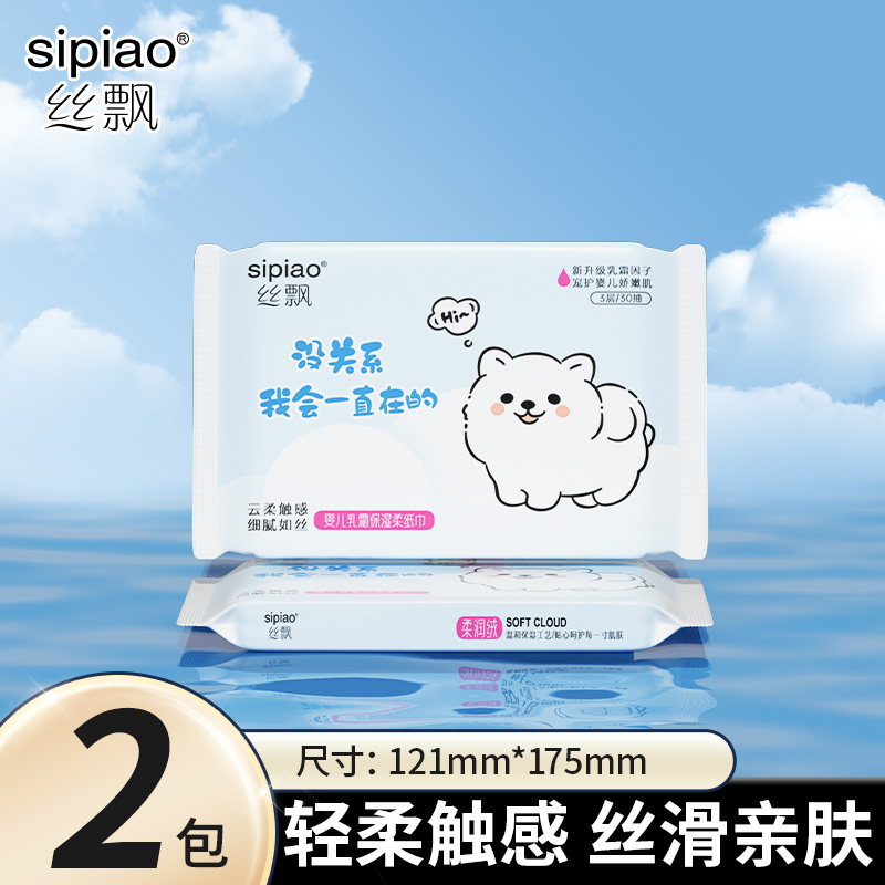 丝飘新生宝宝乳霜纸云柔巾擦手纸便携装实惠装家用婴儿用纸面巾纸