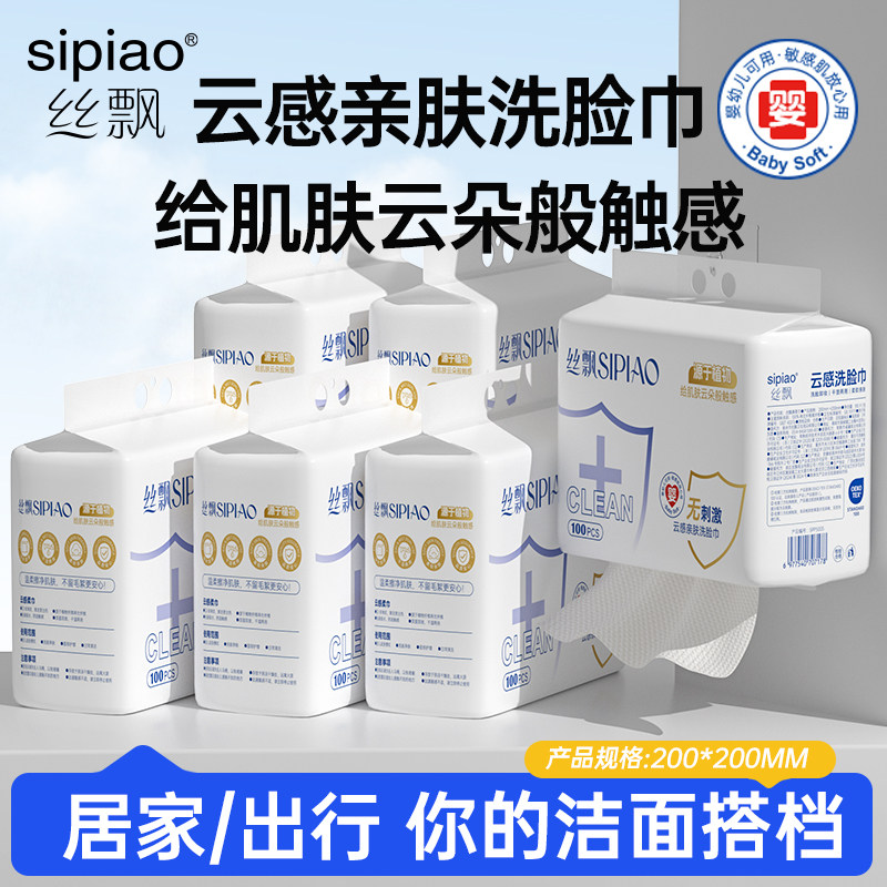 丝飘悬挂式洗脸巾婴幼儿柔巾家用实惠装亲肤加厚干湿两用宝宝专用