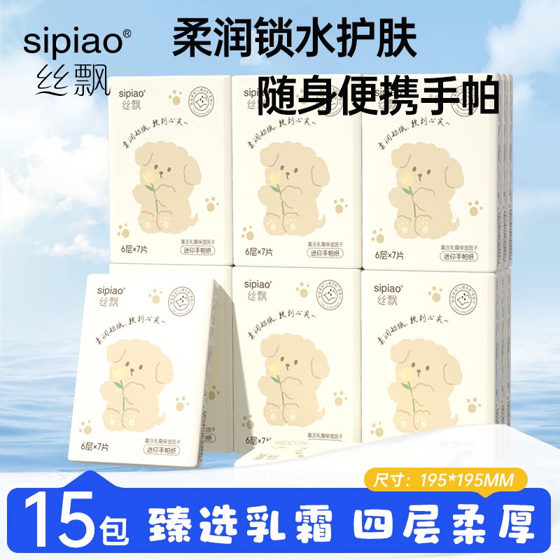 丝飘柔厚宝宝手帕纸家用实惠装乳霜保湿柔纸巾婴儿擦手面巾纸便携