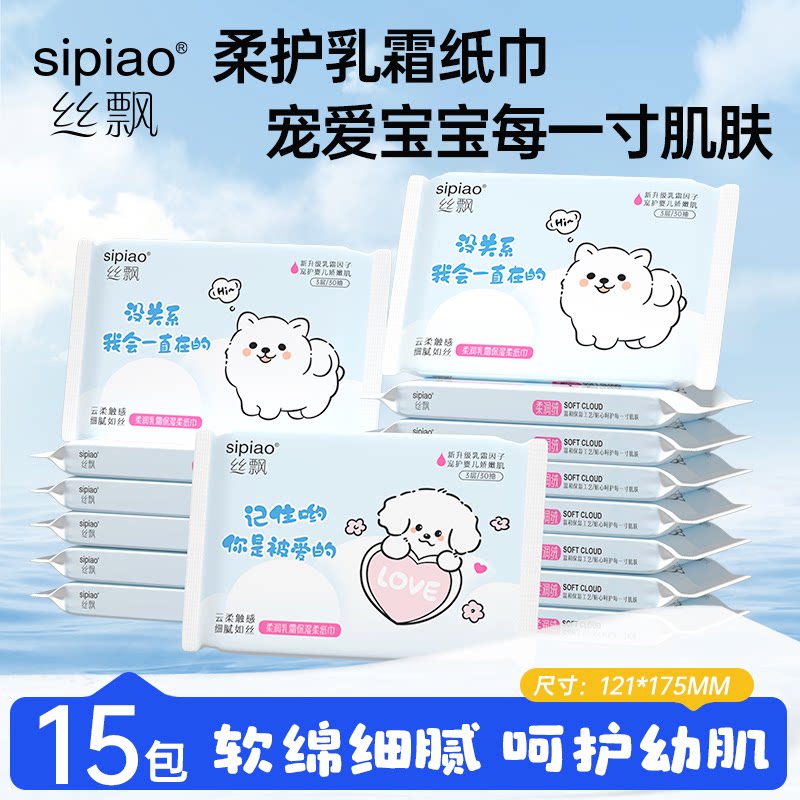 丝飘抽纸婴儿专用乳霜纸柔纸巾家用实惠装宝宝用擦手面巾纸便携装