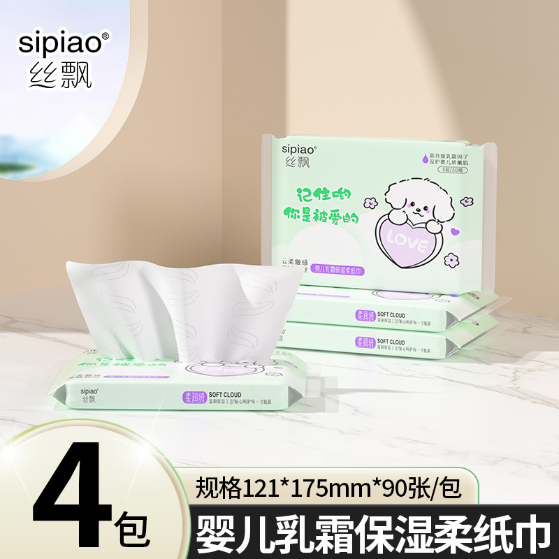 丝飘新生宝宝乳霜纸云柔巾擦手纸便携装实惠装家用婴儿用纸面巾纸
