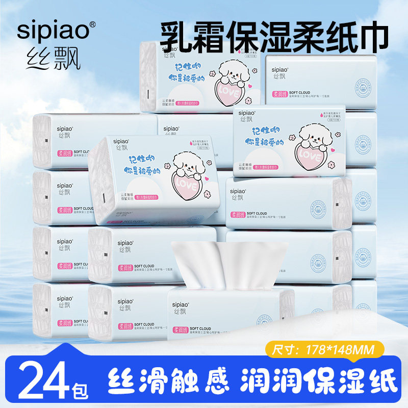 丝飘新生宝宝专用家庭实惠装乳霜纸保湿纸整箱批婴儿面巾纸擦手纸