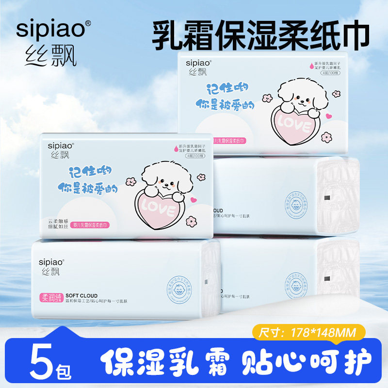 丝飘抽纸大包乳霜纸保湿家庭实惠装擦手面巾纸云柔纸新生宝宝专用