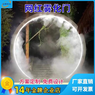 雾化门广场庭院景观艺术公园网红拱门游乐通道商业多环造景水雾门