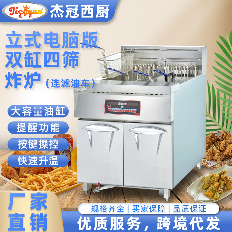 杰冠商用电炸炉立式双缸四筛电脑版油炸炉可自动滤油10段油炸功能