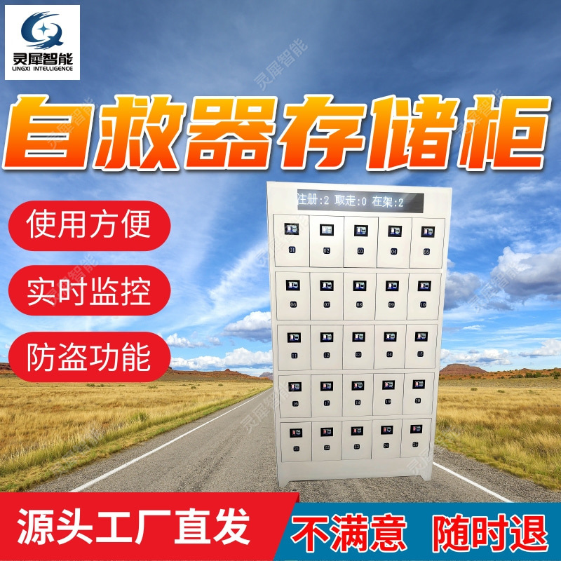 自救器存储柜现货速发 实时监控自救器发放柜厂家 自救器存储柜