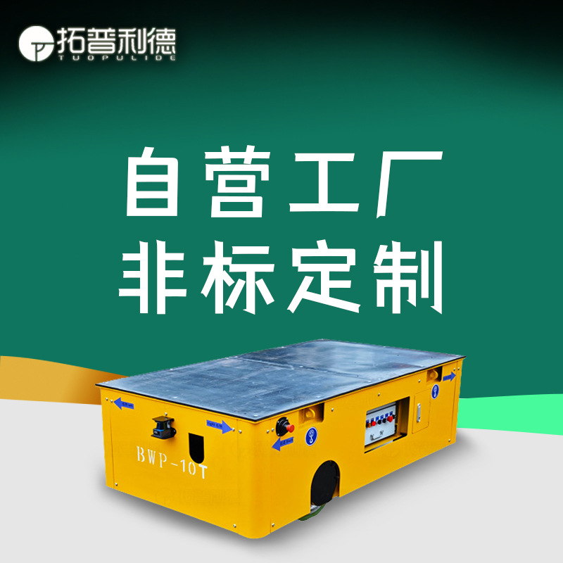 运输设备 无轨电动平车 蓄电池供电胶轮搬运车用减速机电动平板车