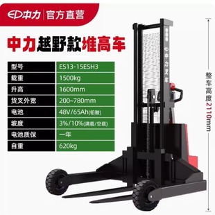 15ESH3宽腿越野堆高车 中力1.5吨电动堆高车ES13