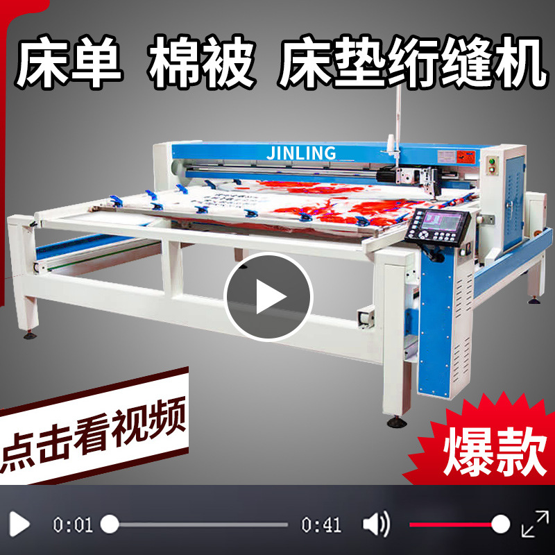 金凌电脑绗缝机器缝被子全自动半截式全移动缝床垫厂家直销花样机