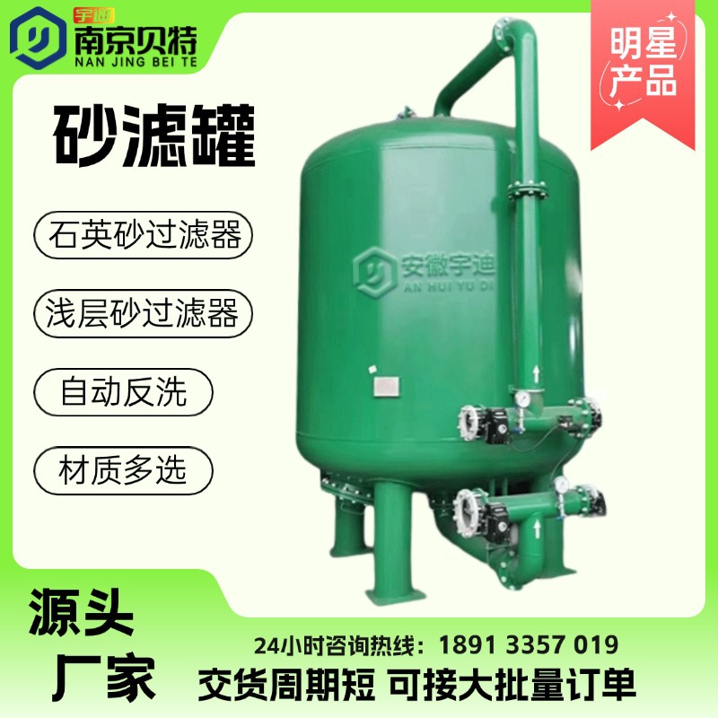 全自动石英砂过滤器碳钢不锈钢内衬胶砂虑罐井水海水锰砂过滤设备