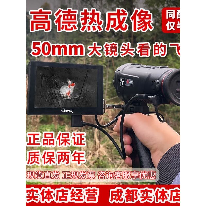 Guide sensmart高德热成像夜视仪tk421热成相热像仪高清户外热成