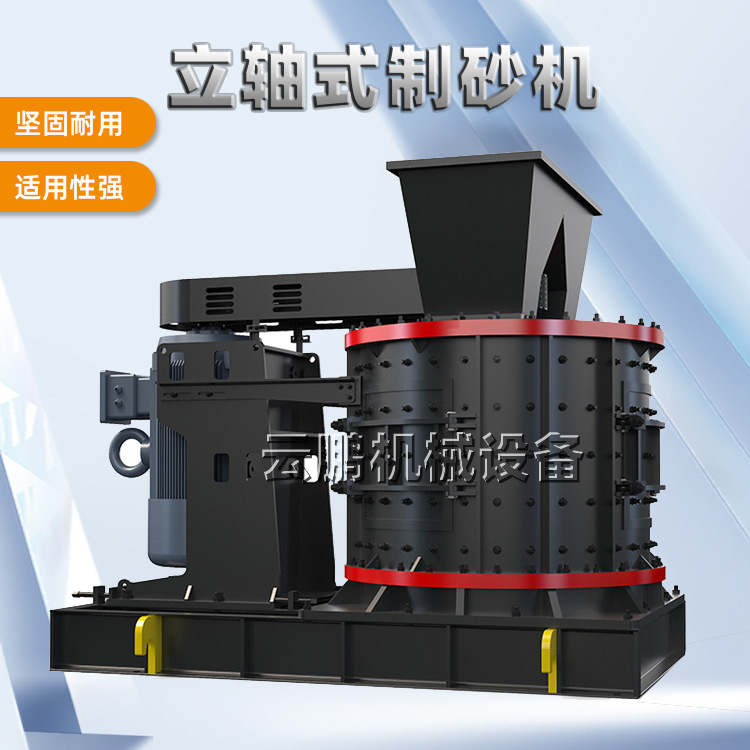 移动石英砂玻璃立轴制砂机细碎机铜铁锂矿石煤矸石复合式破碎机