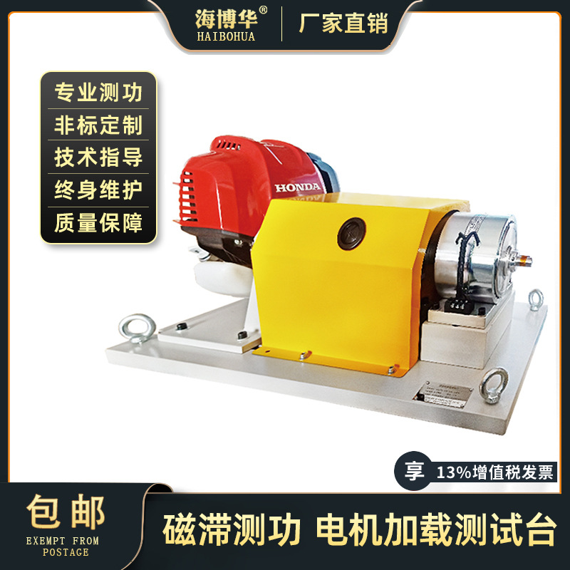 电机加载测试台性能检测系统扭矩转速功率测功磁滞制动器模拟负载