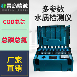 便携式 COD检测仪氨氮总磷总氮重金属污水BOD水质快速检测仪
