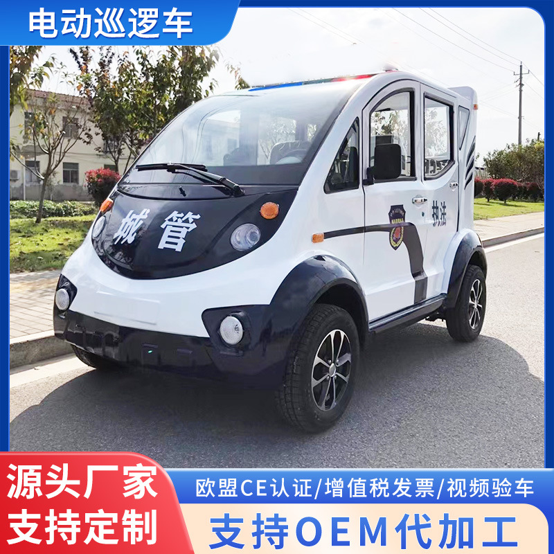 巡逻车四轮电动带斗厂区物业营区治安敞开式全封闭电动巡逻车