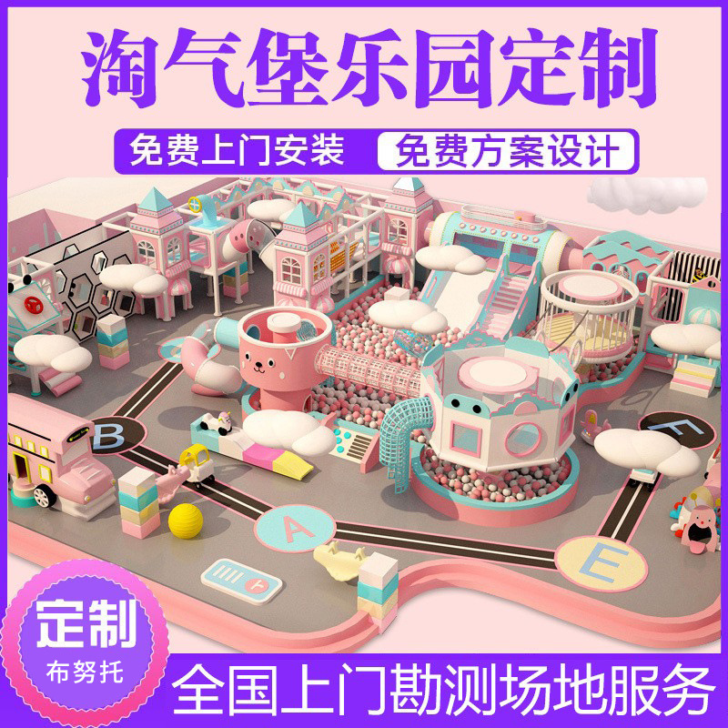 淘气堡大小型游乐场设备商场幼儿园室内早教儿童乐园蹦床滑梯商用